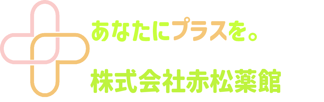 株式会社赤松薬館